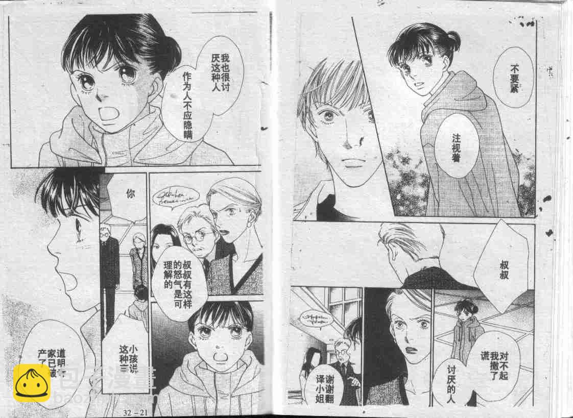 《花样男子》第30卷 第38页