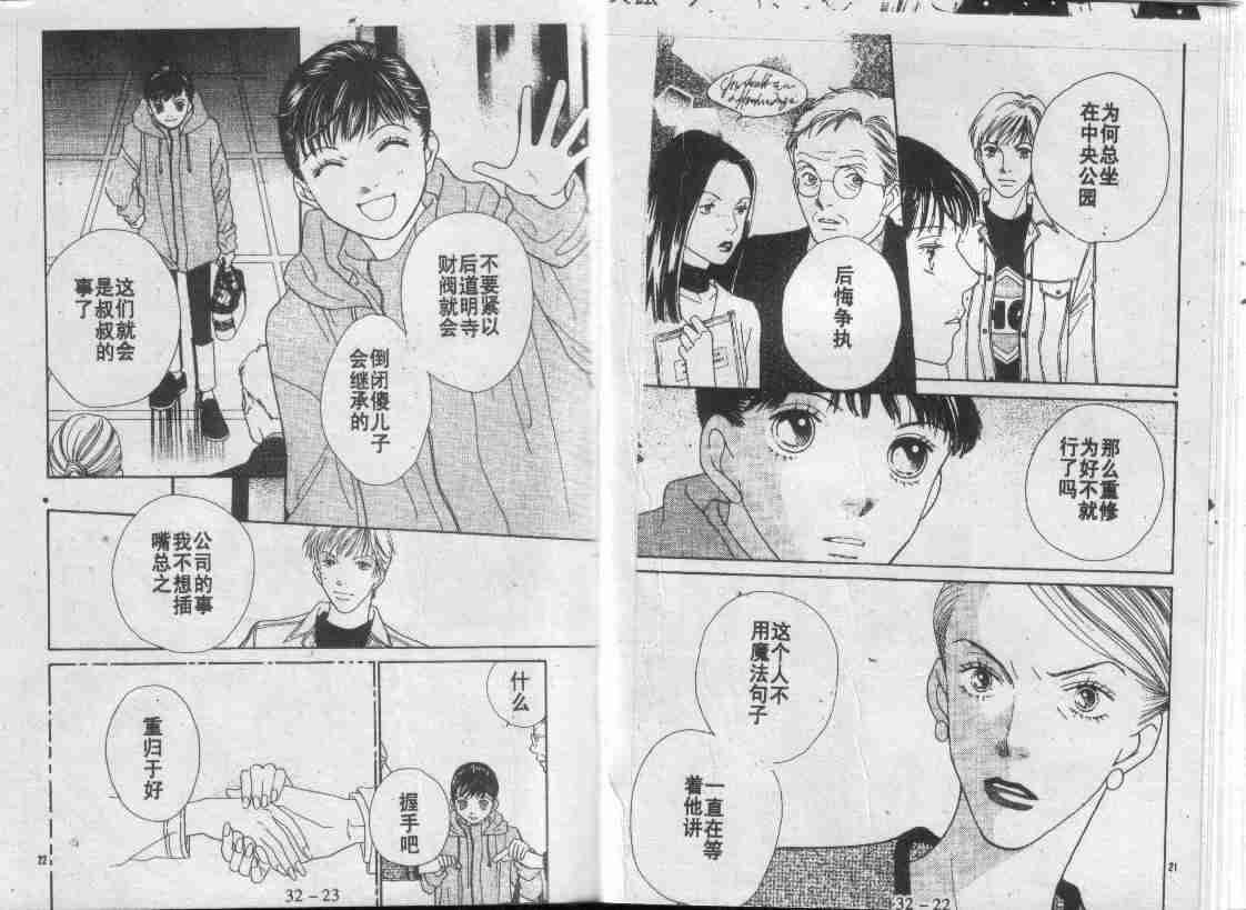 《花样男子》第30卷 第39页