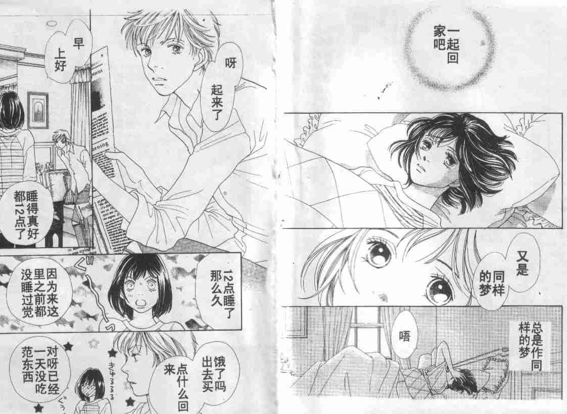 《花样男子》第30卷 第3页