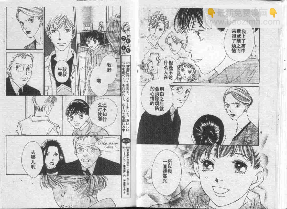 《花样男子》第30卷 第40页