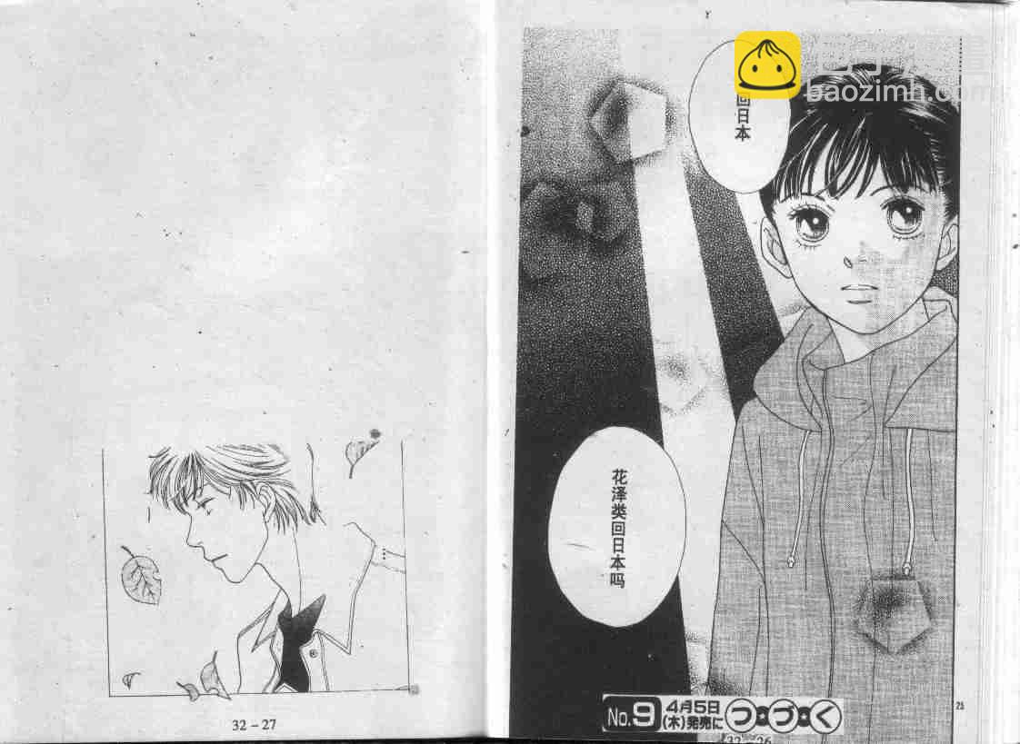 《花样男子》第30卷 第41页
