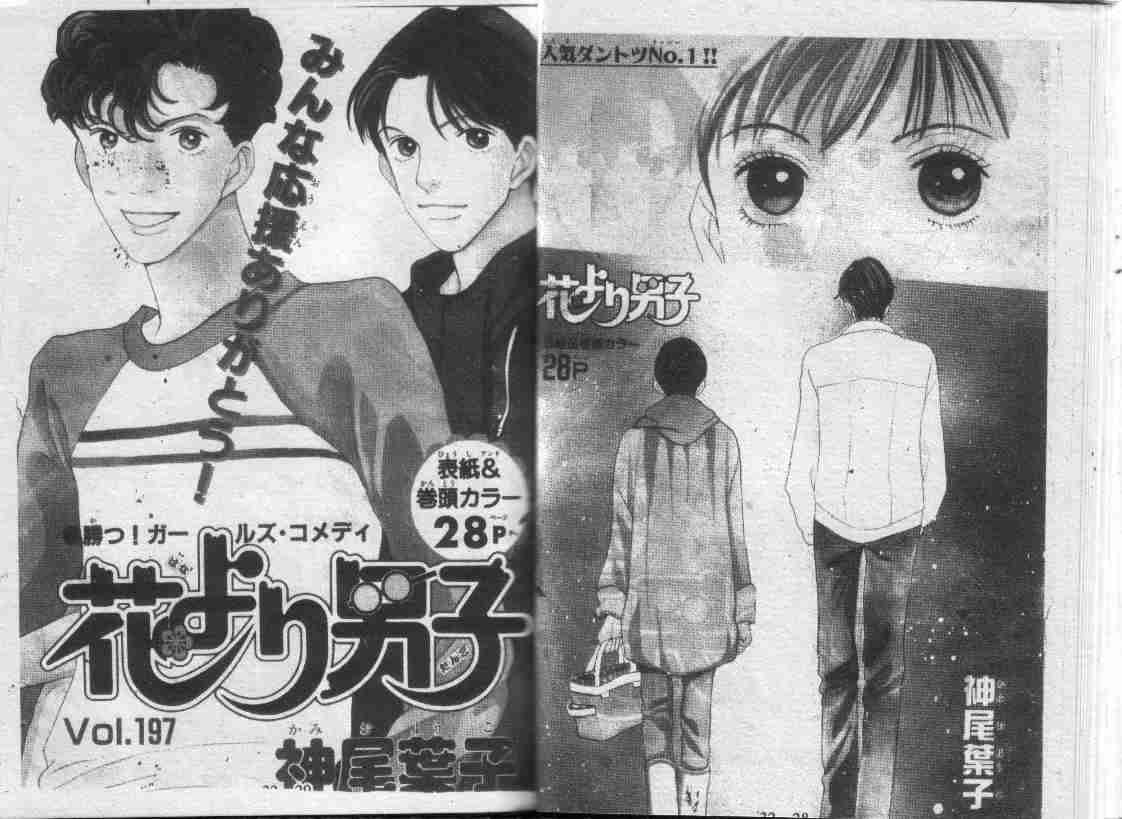 《花样男子》第30卷 第42页