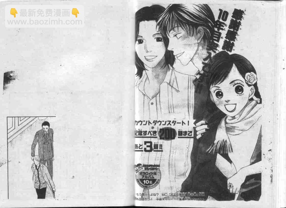《花样男子》第30卷 第43页