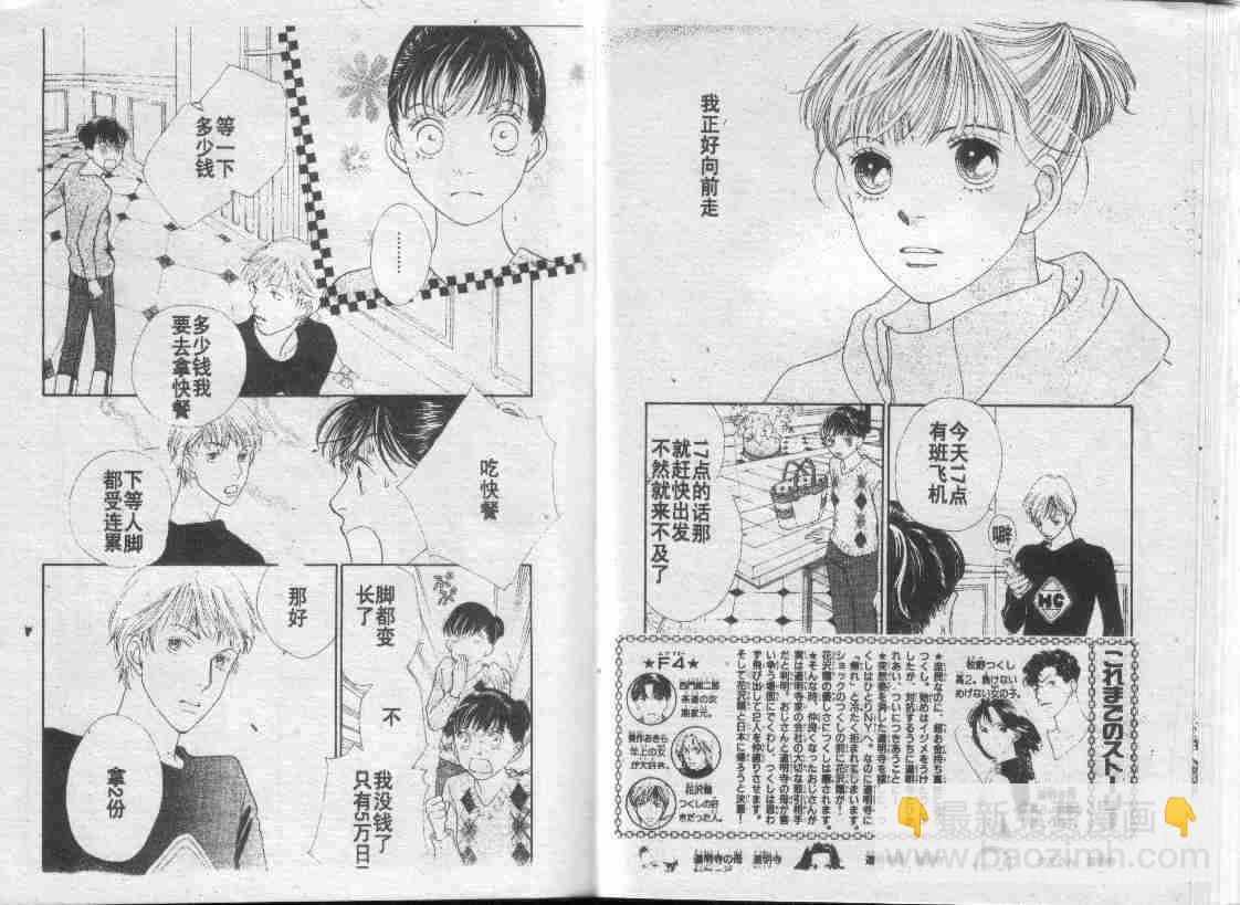 《花样男子》第30卷 第44页