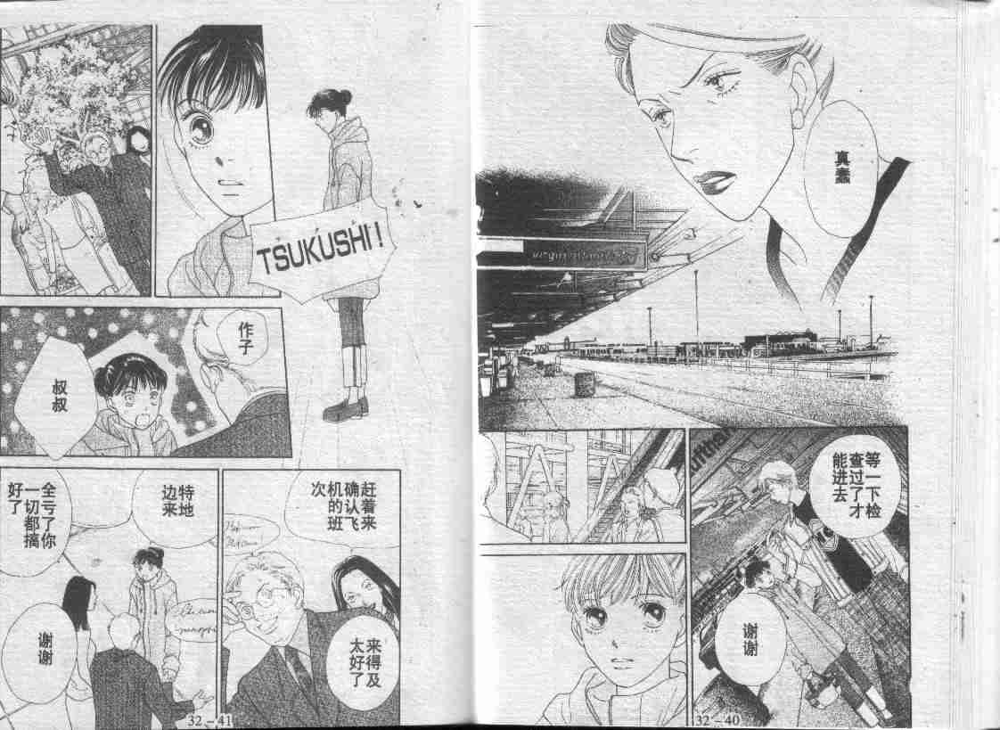 《花样男子》第30卷 第48页