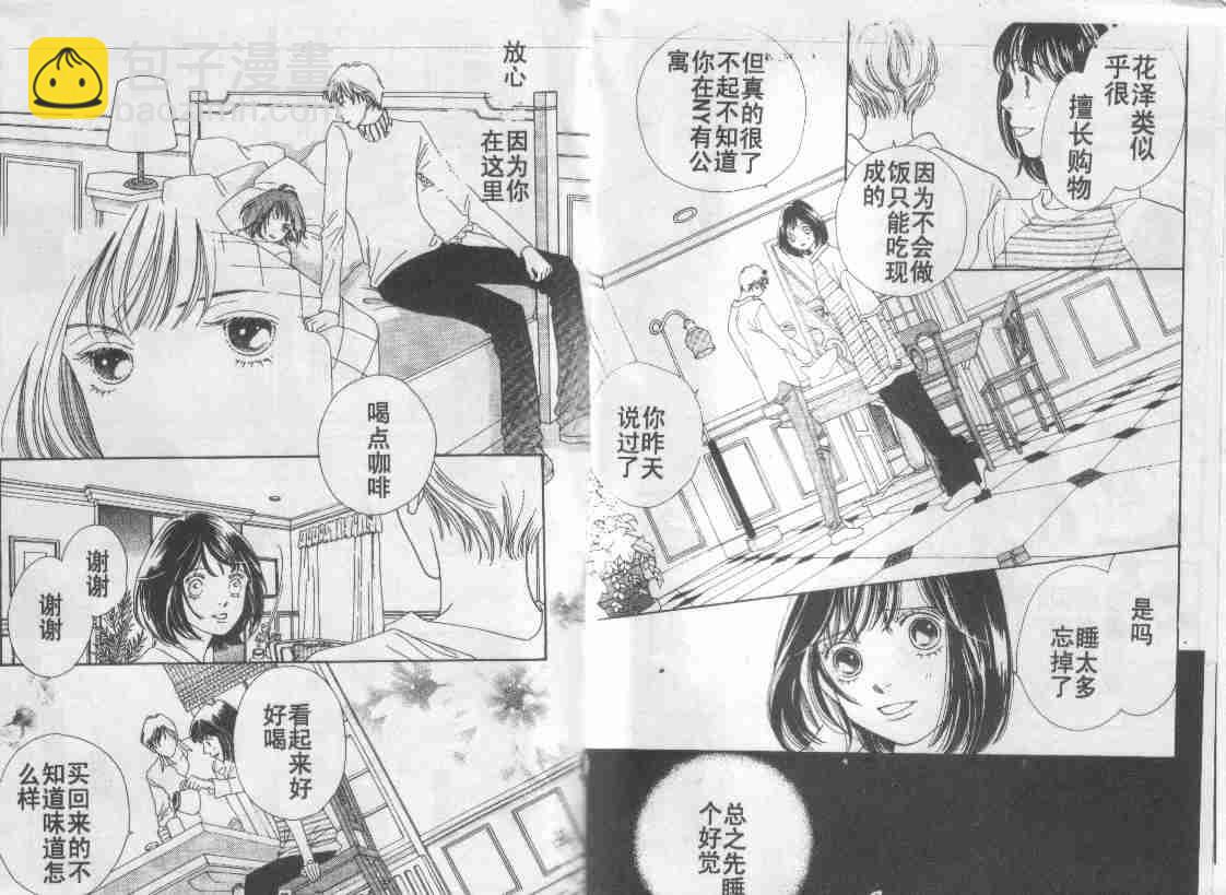 《花样男子》第30卷 第4页