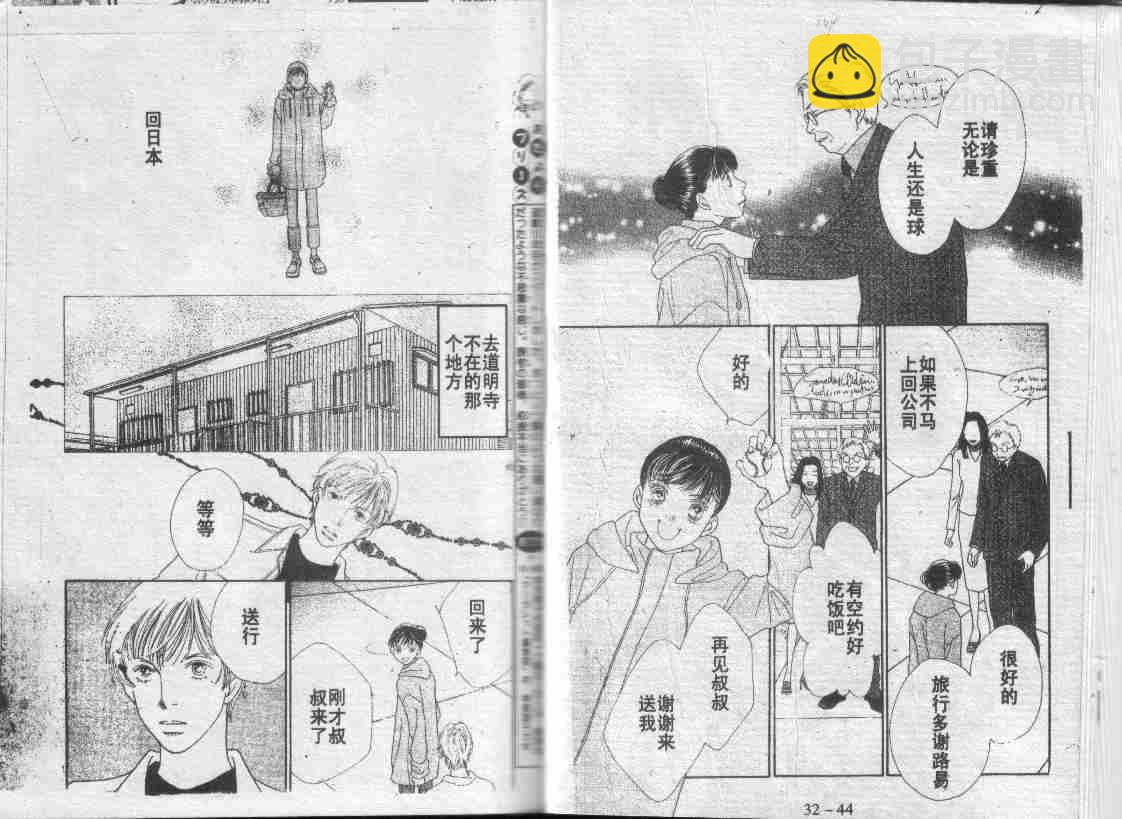 《花样男子》第30卷 第50页