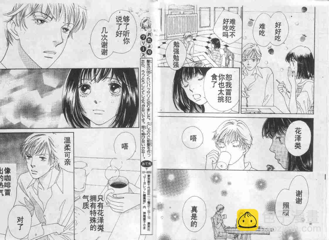 《花样男子》第30卷 第5页