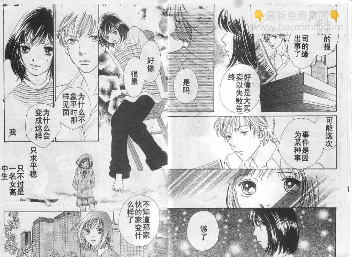 《花样男子》第30卷 第6页