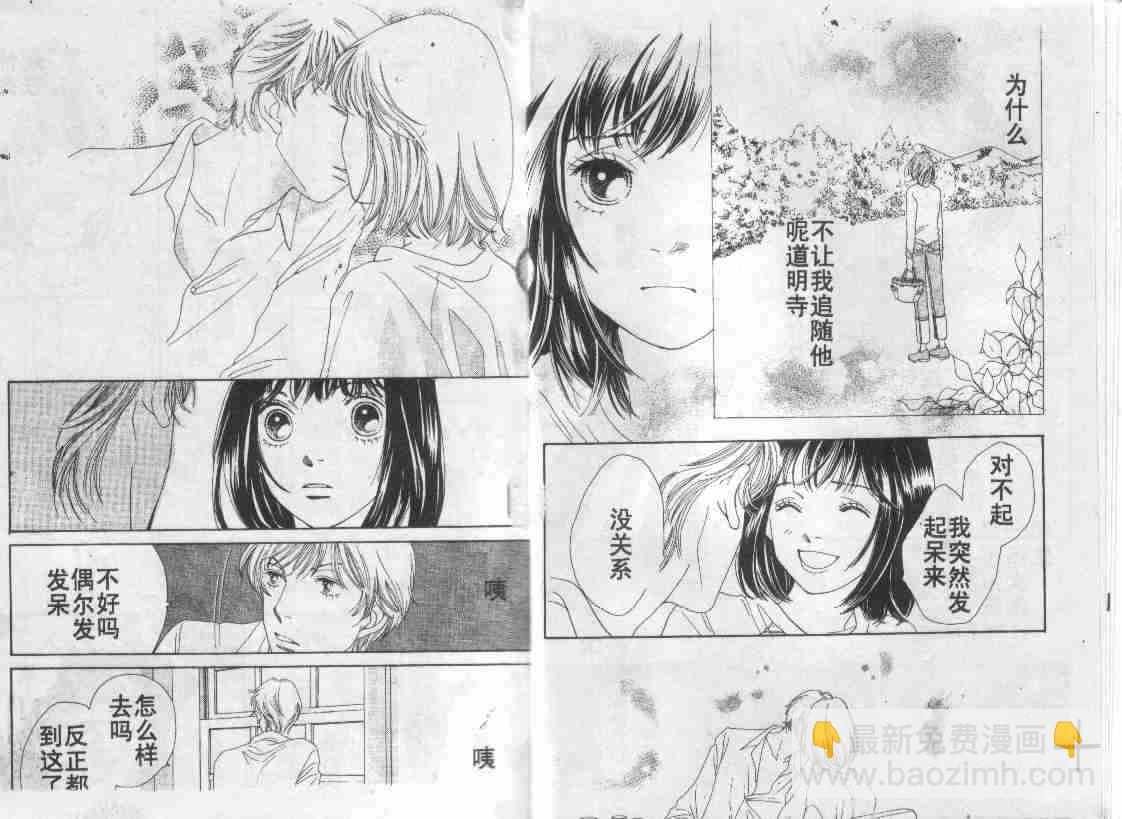 《花样男子》第30卷 第7页