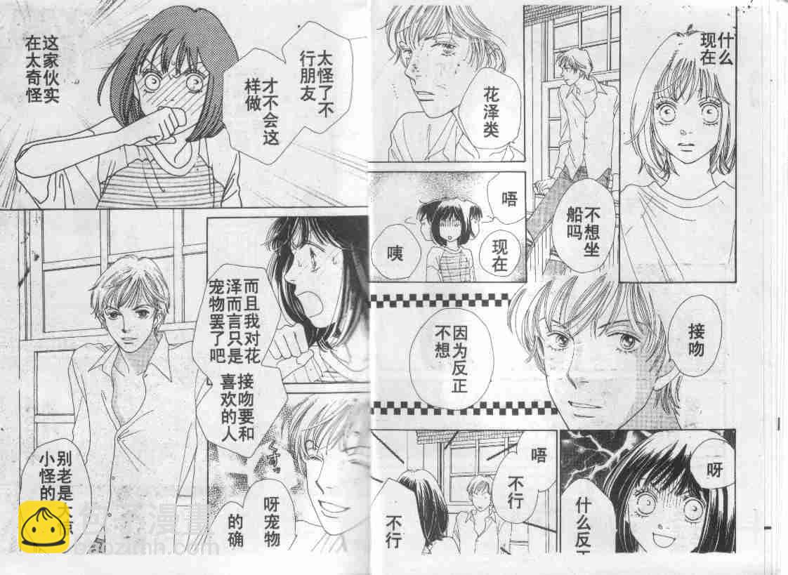 《花样男子》第30卷 第8页