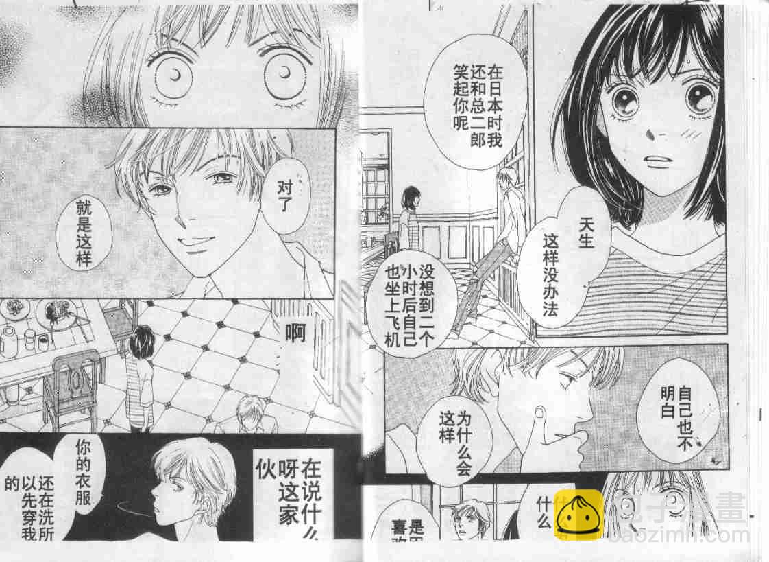 《花样男子》第30卷 第9页
