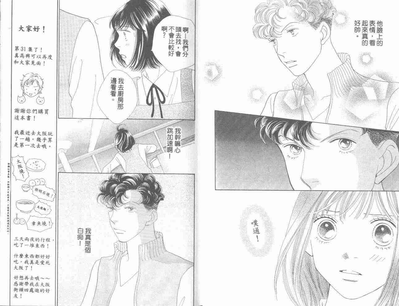 《花样男子》第31卷 第10页