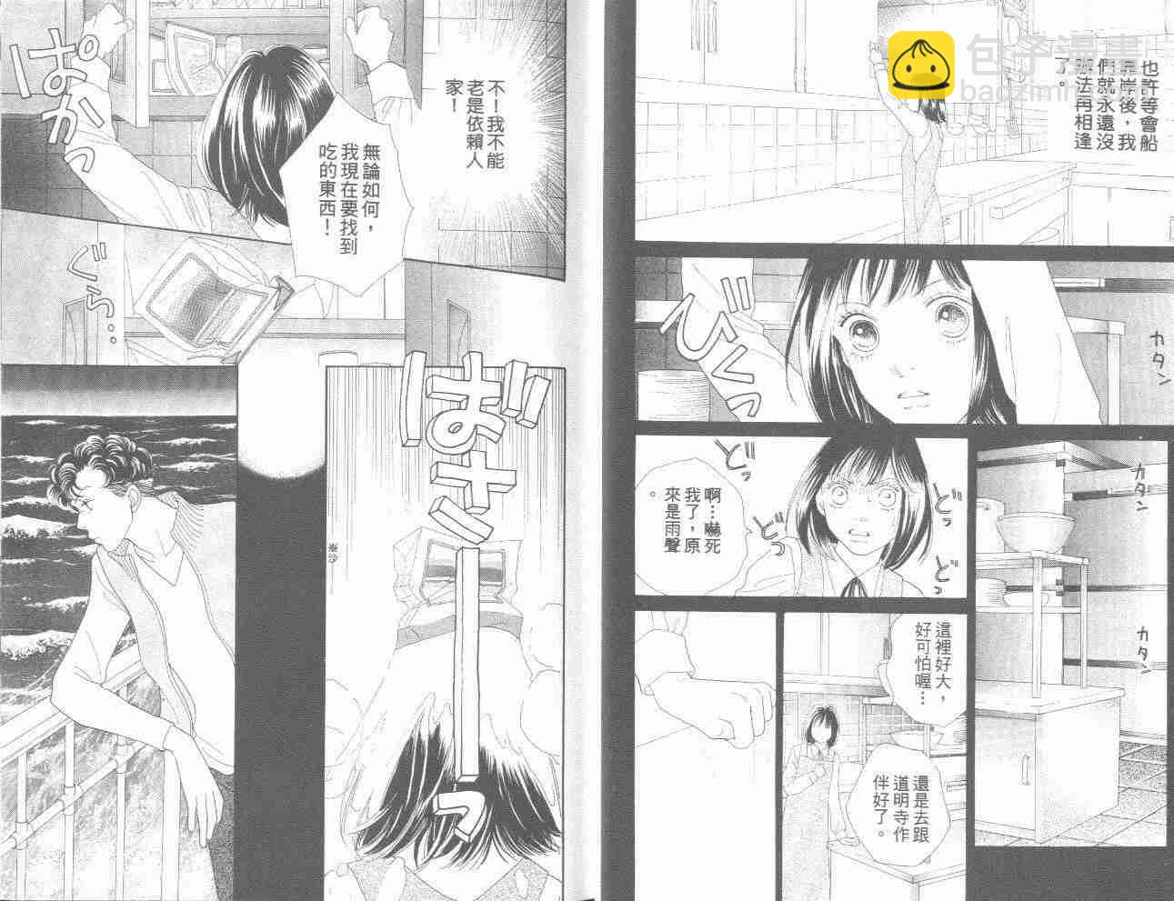 《花样男子》第31卷 第11页