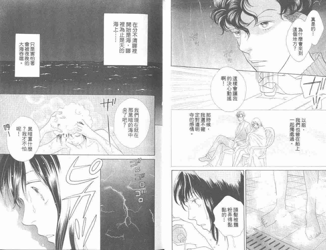 《花样男子》第31卷 第12页
