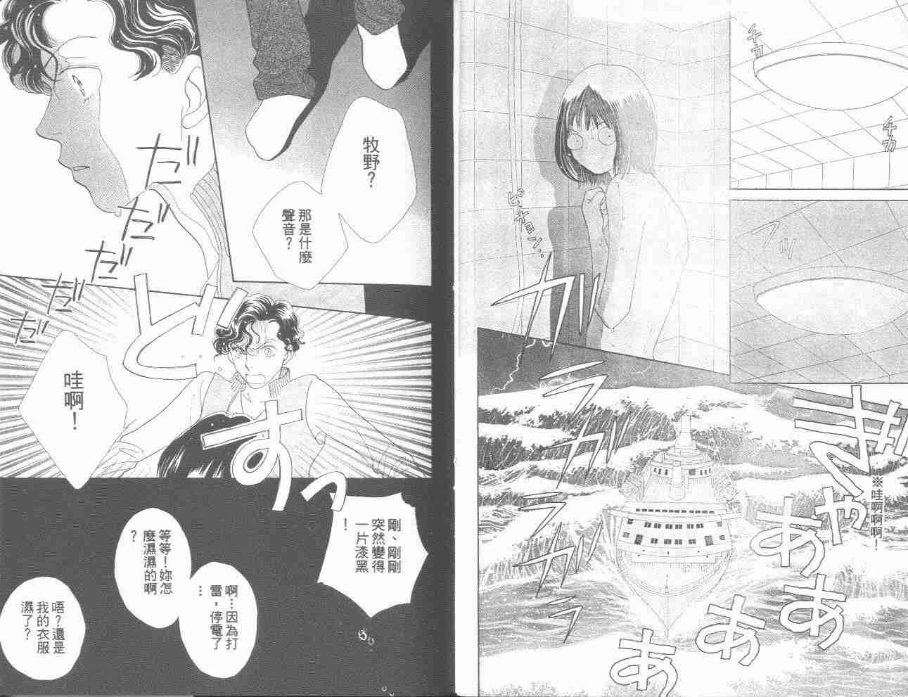《花样男子》第31卷 第13页