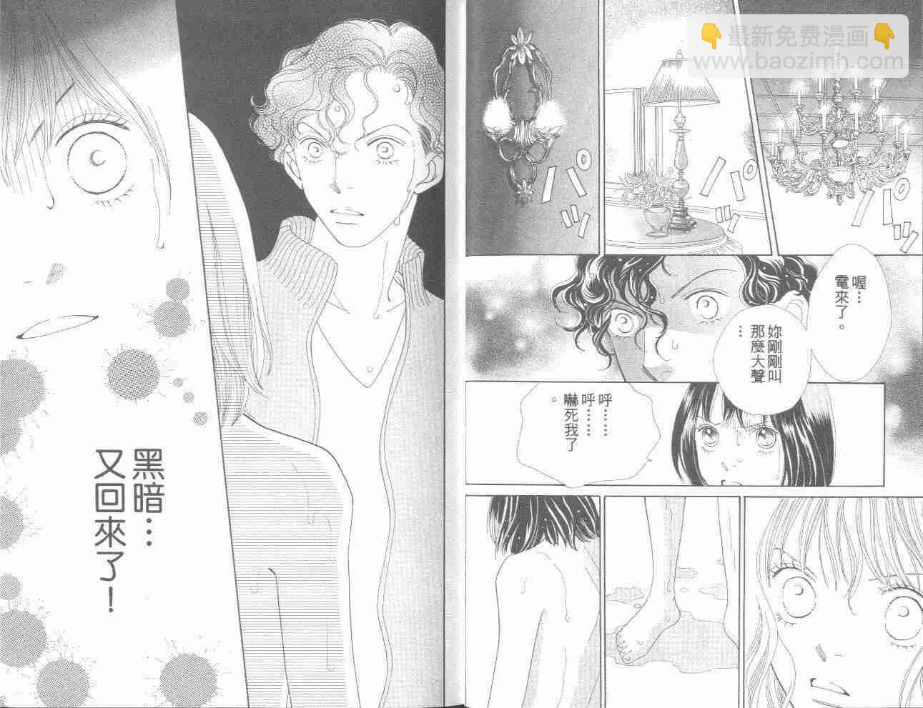 《花样男子》第31卷 第14页