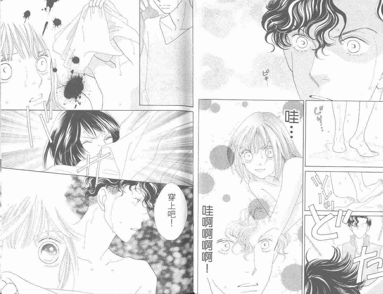 《花样男子》第31卷 第16页
