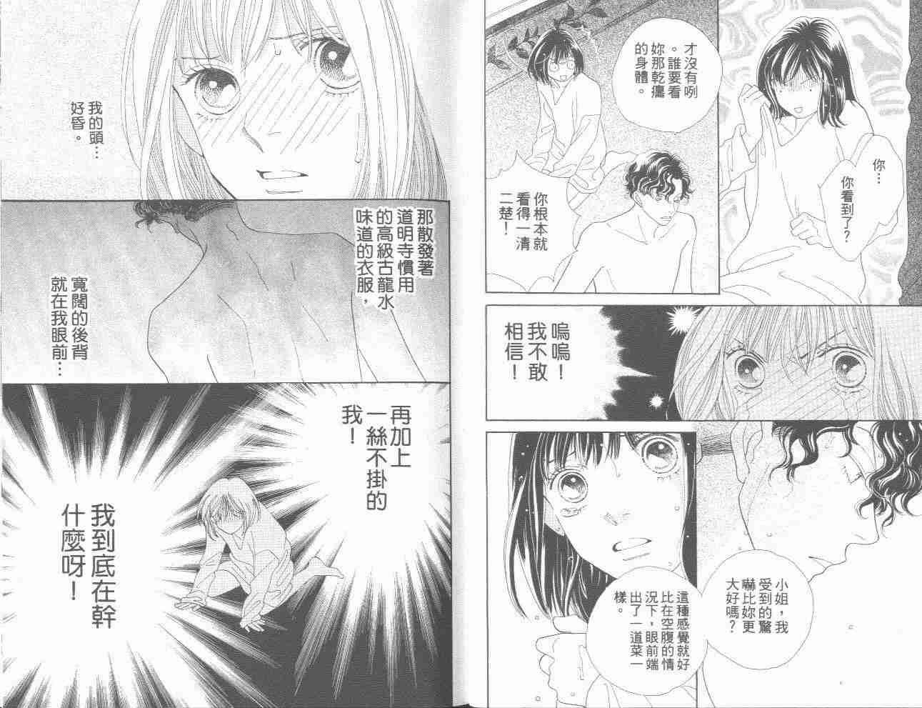 《花样男子》第31卷 第17页