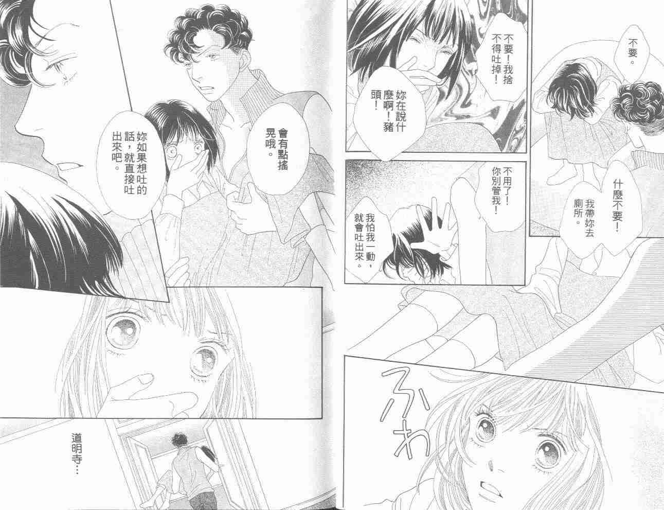《花样男子》第31卷 第19页
