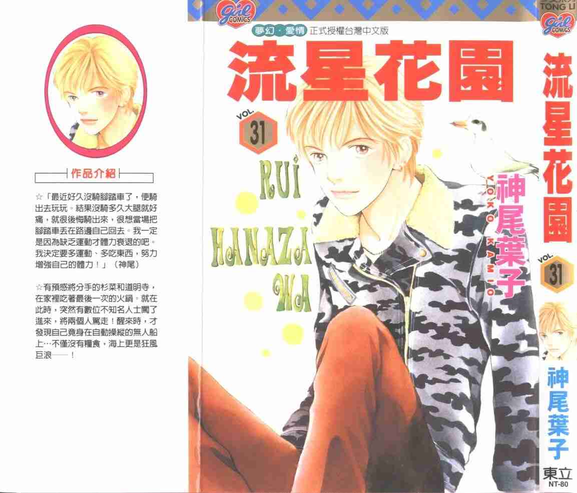 《花样男子》第31卷 第1页