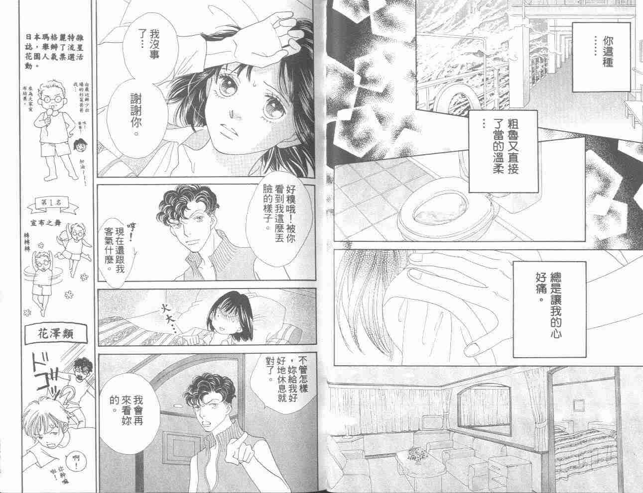 《花样男子》第31卷 第20页