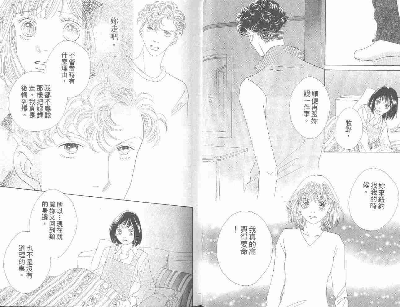 《花样男子》第31卷 第21页