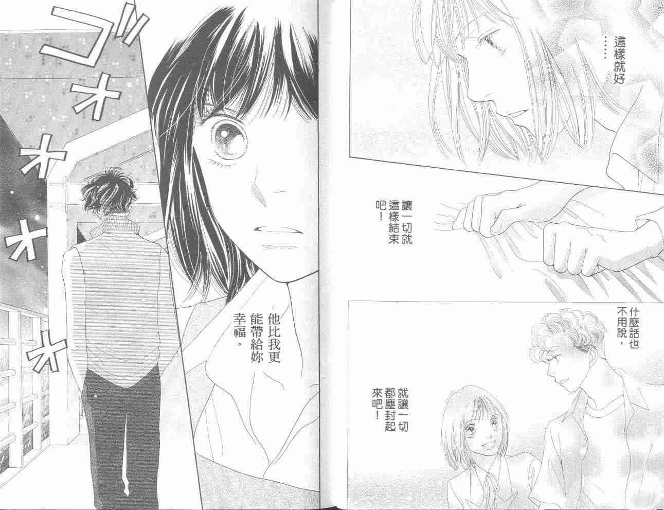 《花样男子》第31卷 第23页