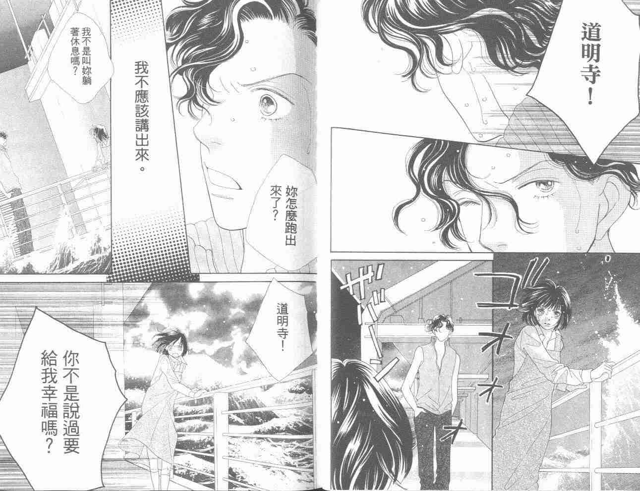 《花样男子》第31卷 第24页