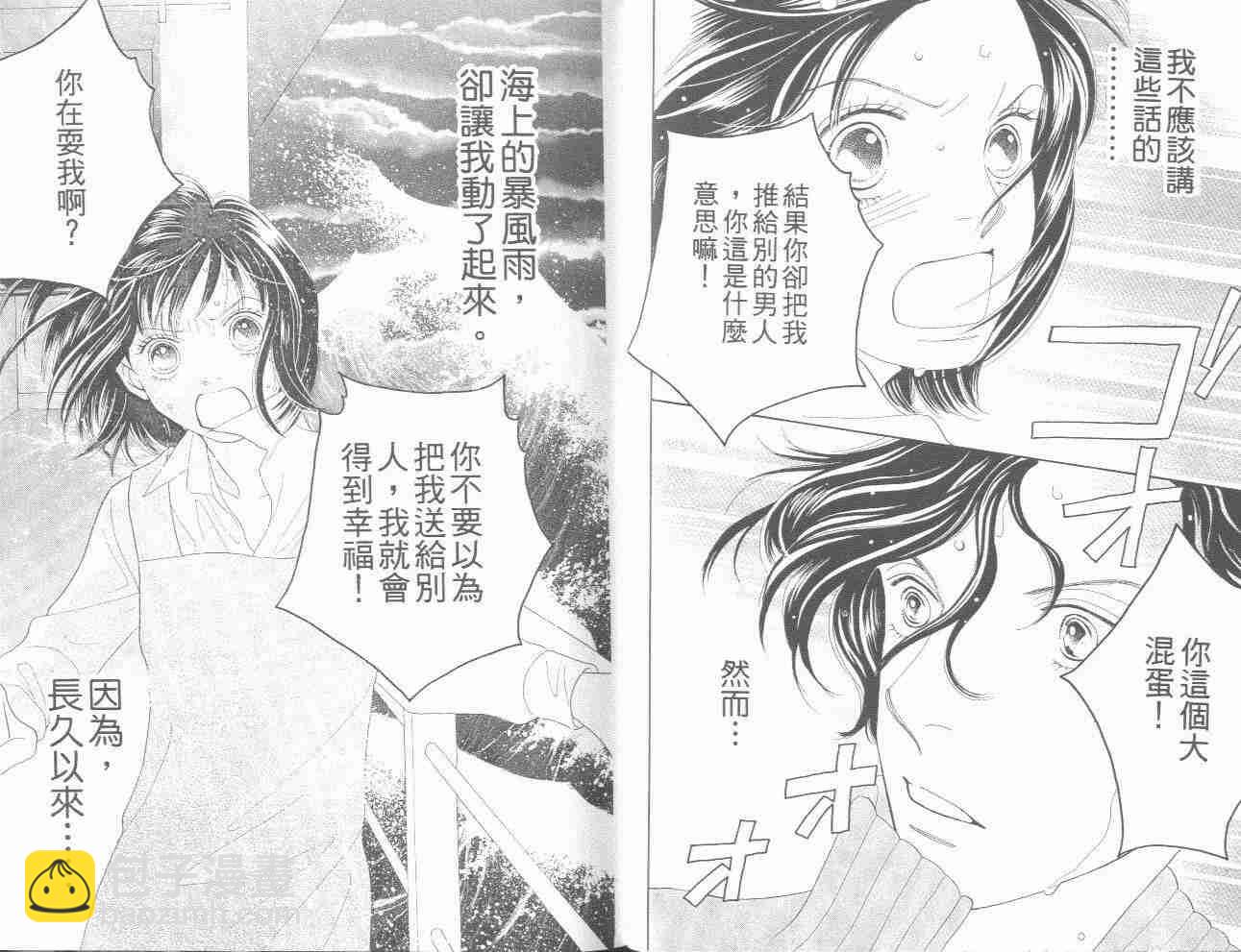 《花样男子》第31卷 第25页
