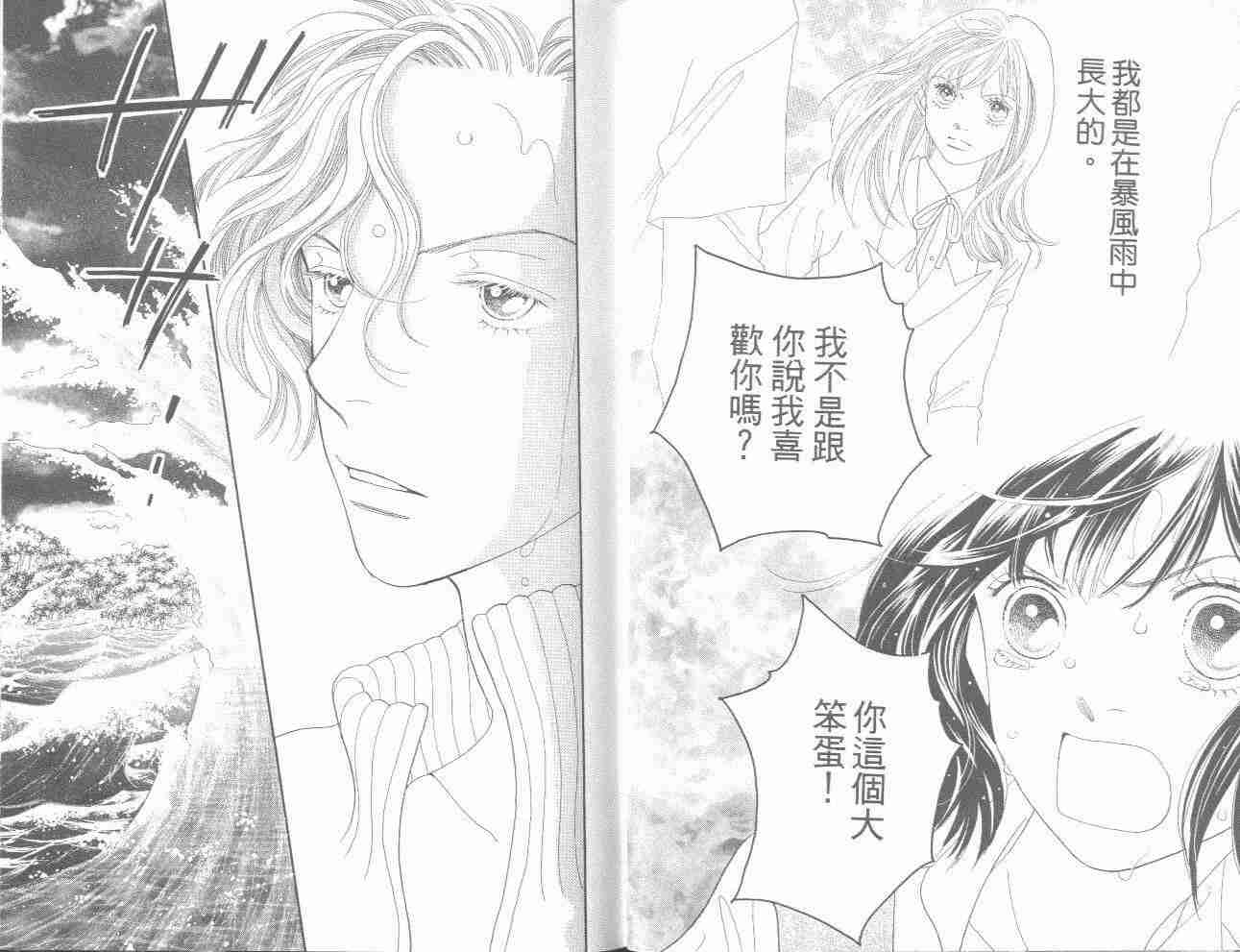 《花样男子》第31卷 第26页