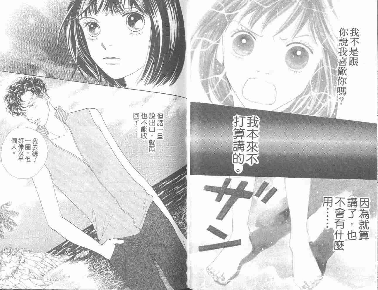 《花样男子》第31卷 第28页