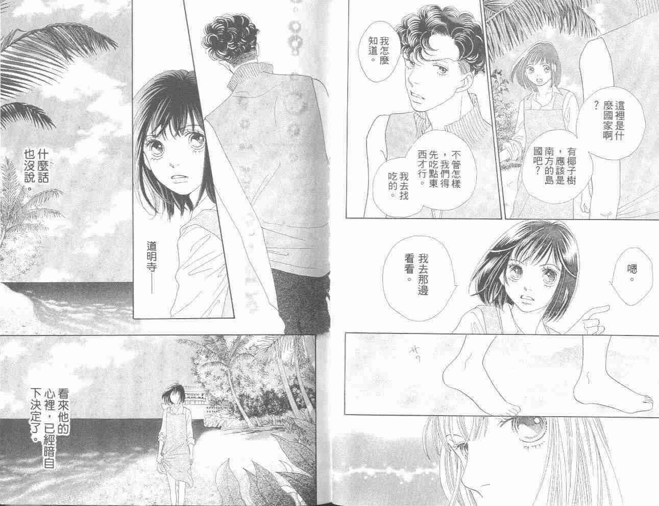 《花样男子》第31卷 第29页