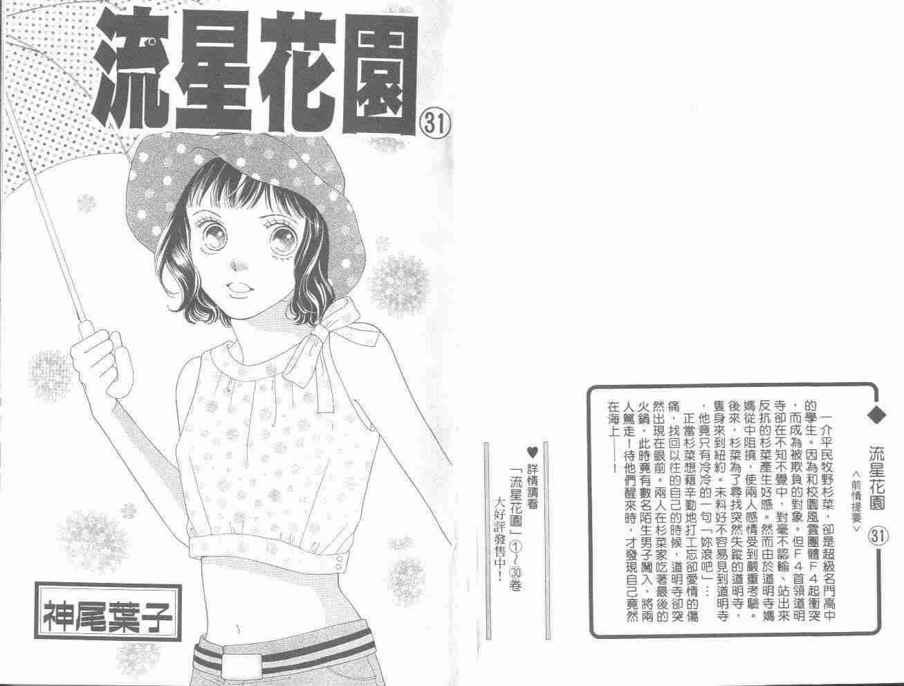 《花样男子》第31卷 第2页