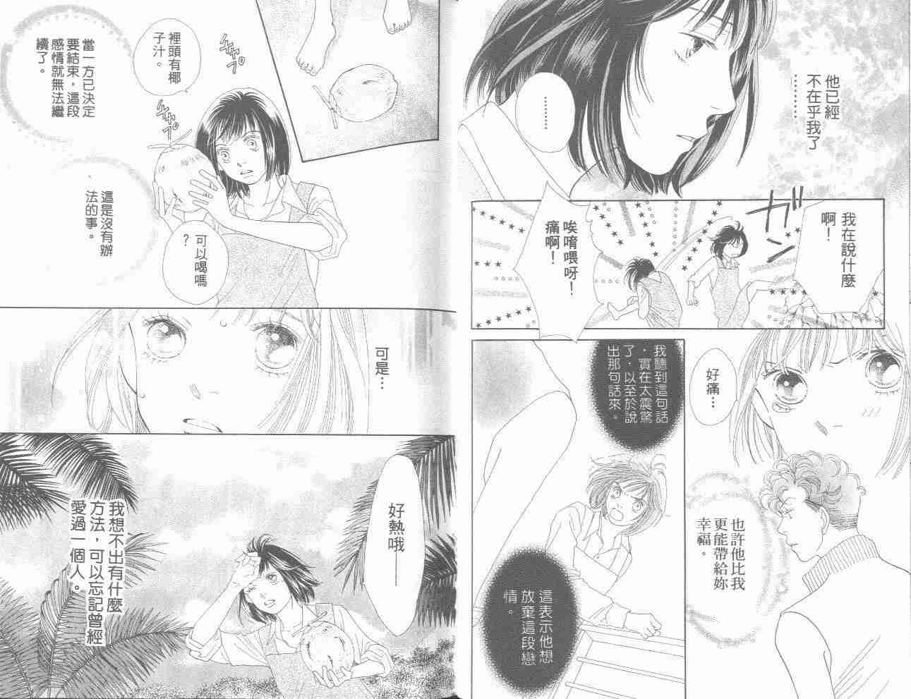 《花样男子》第31卷 第30页