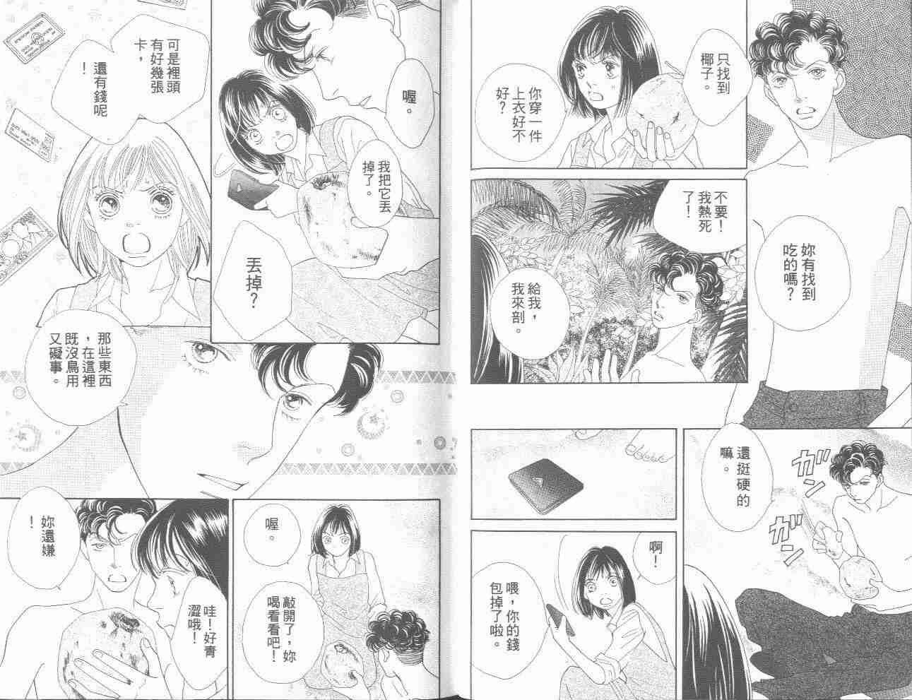 《花样男子》第31卷 第31页