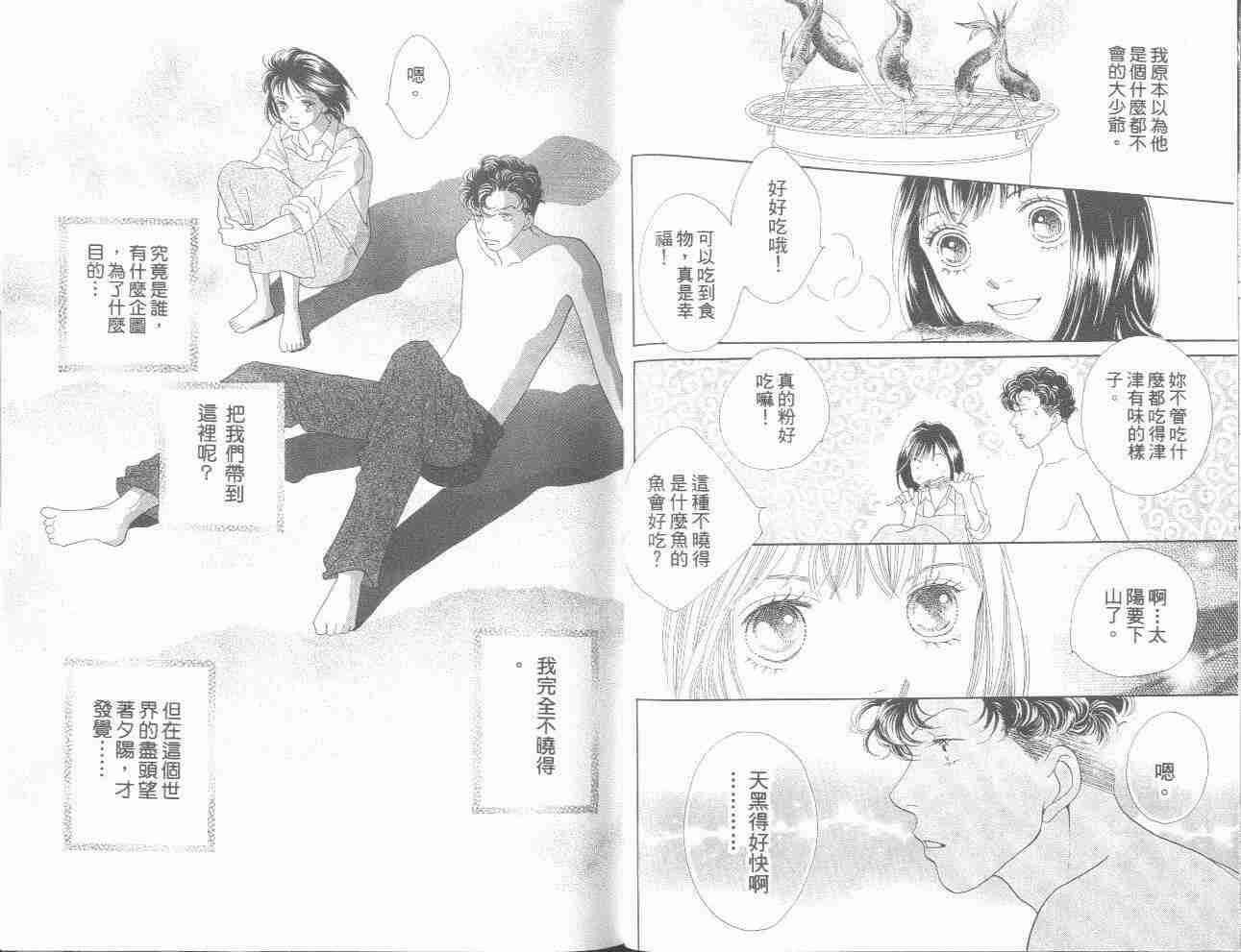 《花样男子》第31卷 第33页