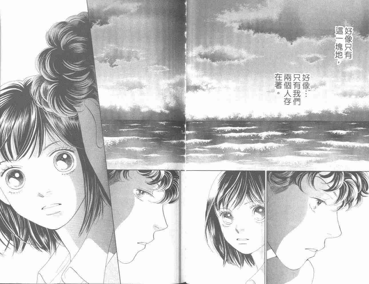 《花样男子》第31卷 第34页