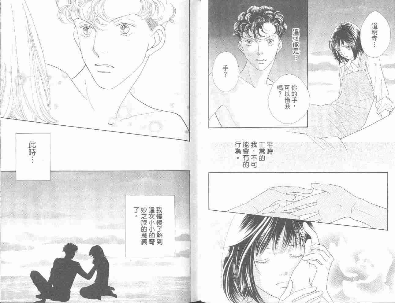 《花样男子》第31卷 第36页
