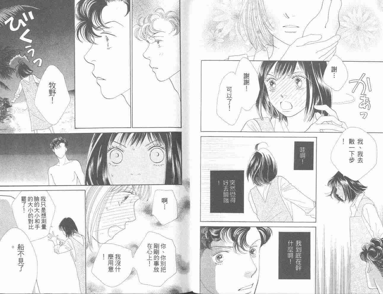 《花样男子》第31卷 第37页