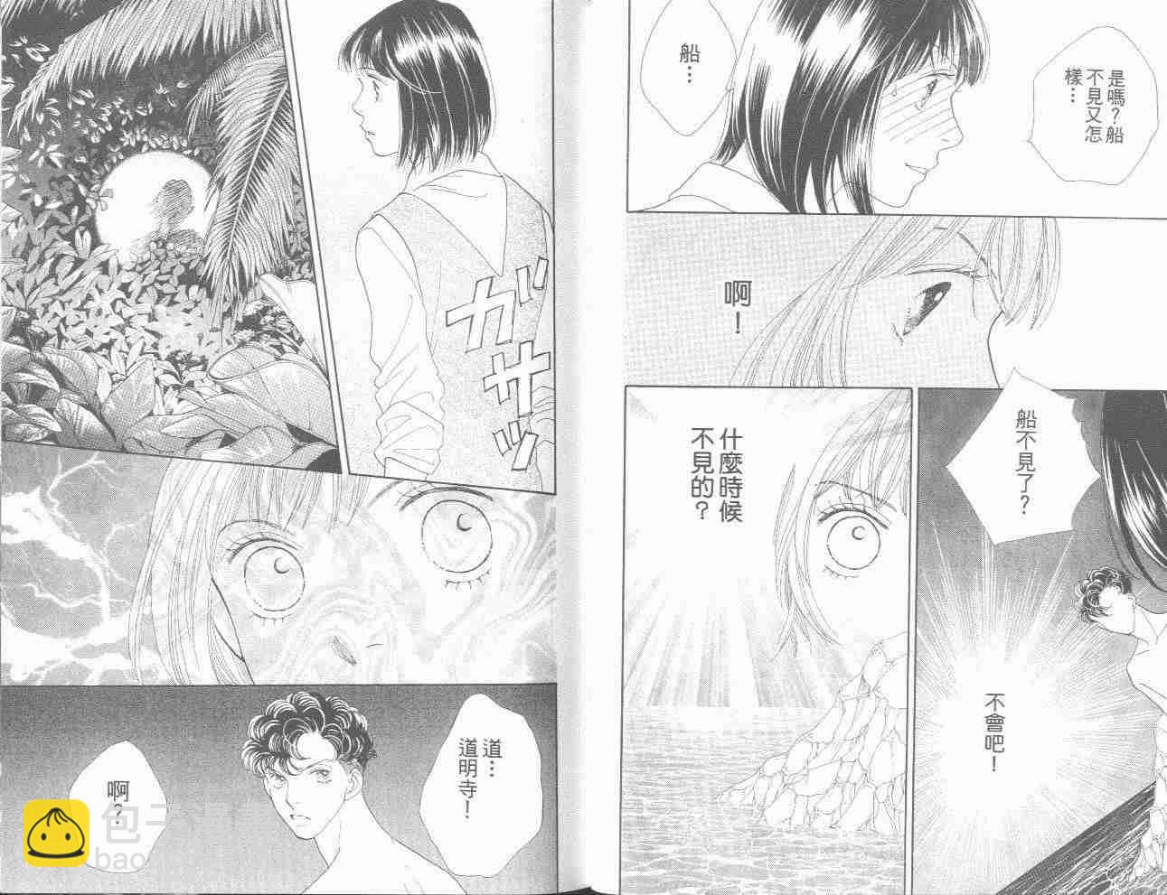 《花样男子》第31卷 第38页