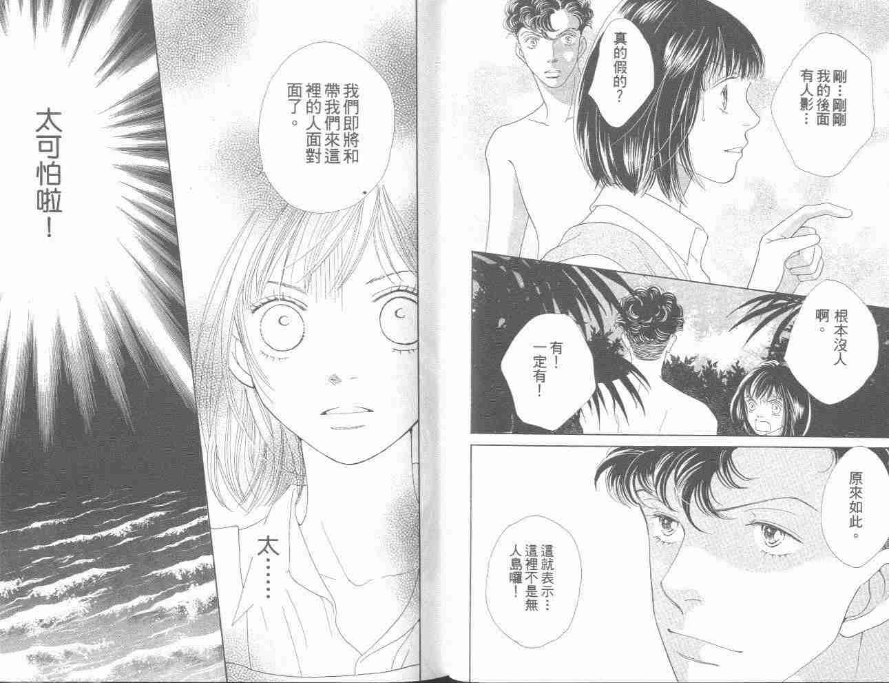 《花样男子》第31卷 第39页