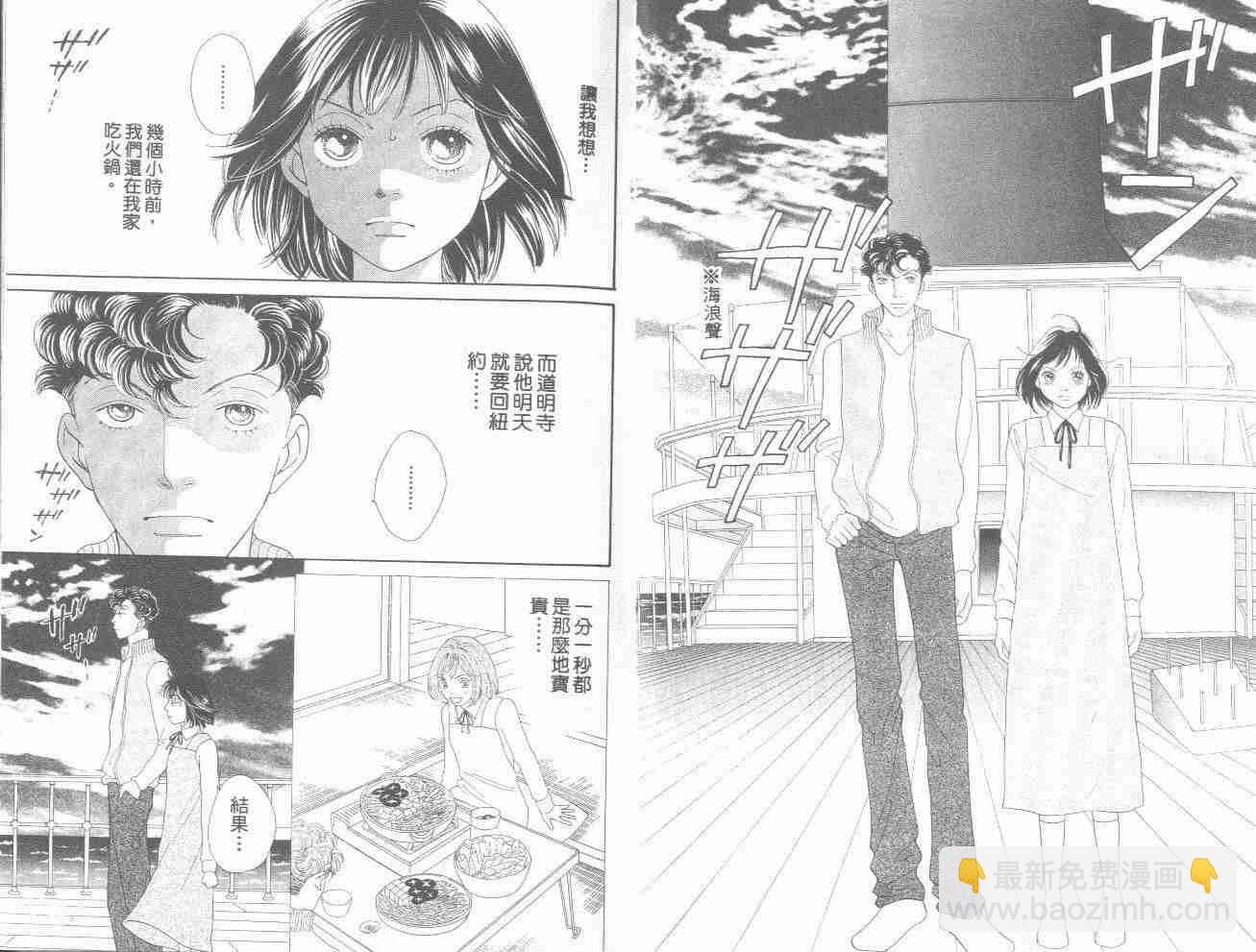 《花样男子》第31卷 第3页