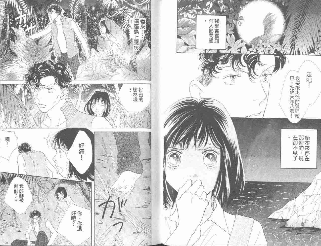 《花样男子》第31卷 第40页