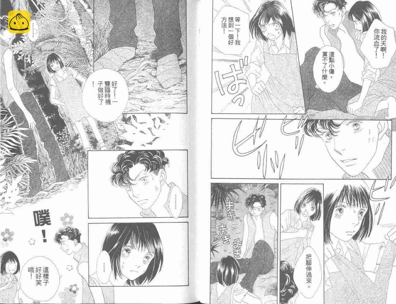 《花样男子》第31卷 第41页