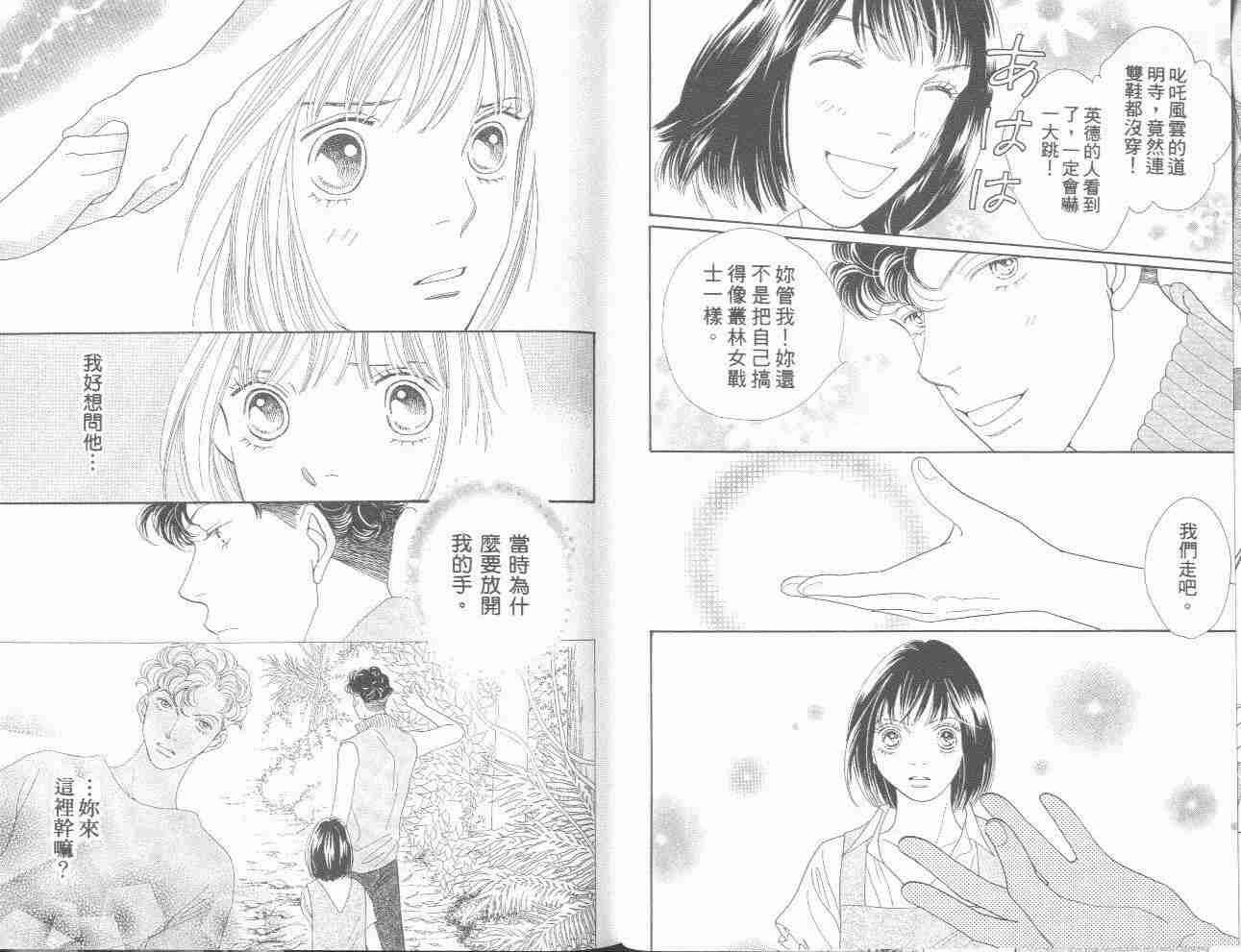 《花样男子》第31卷 第42页