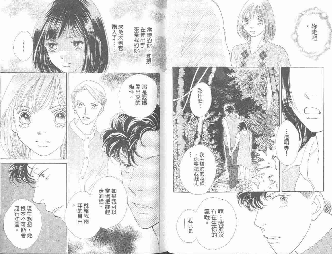 《花样男子》第31卷 第43页