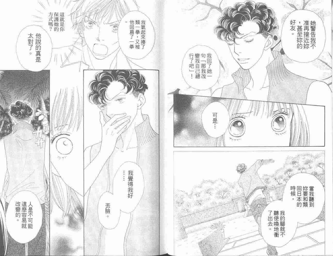 《花样男子》第31卷 第44页