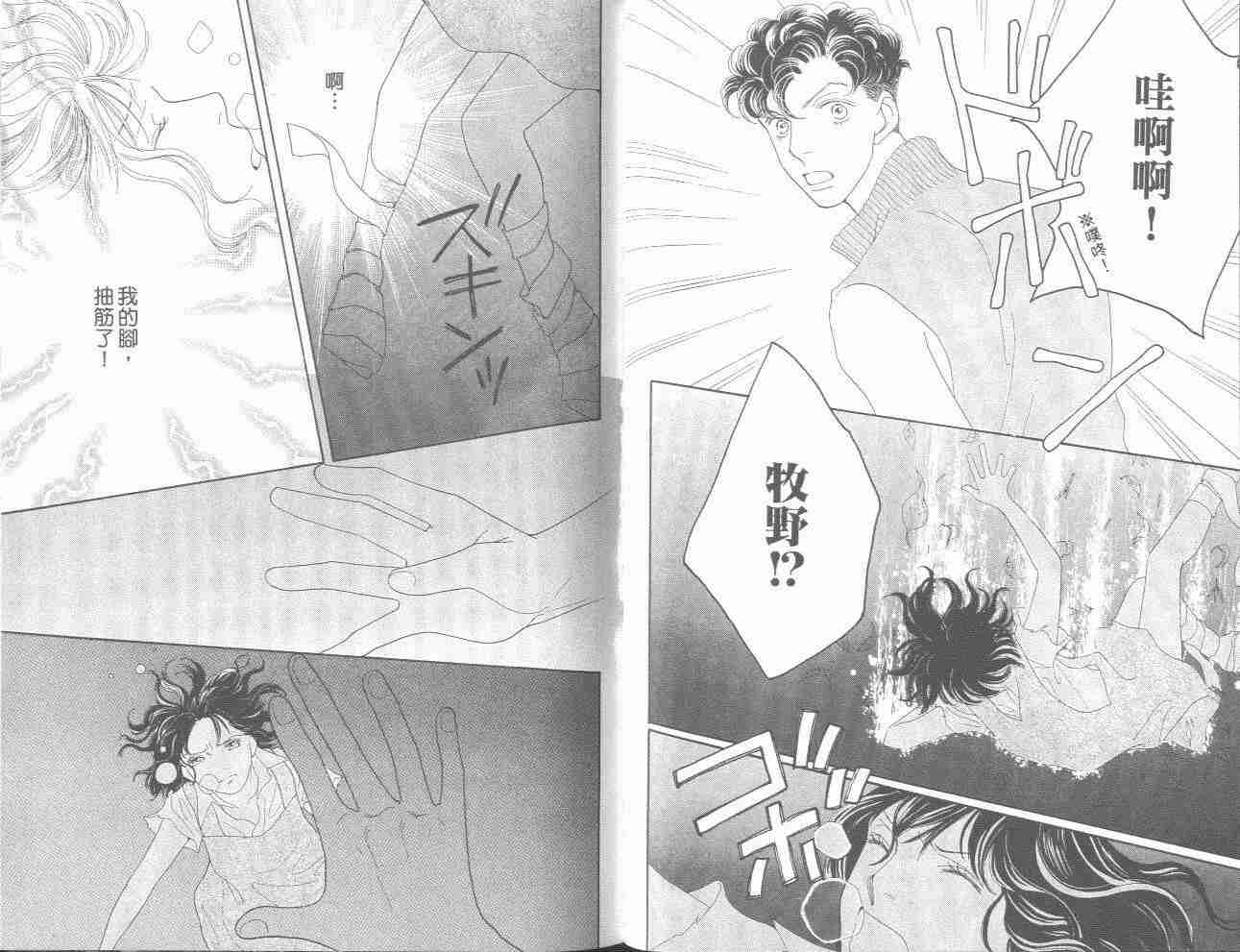 《花样男子》第31卷 第46页