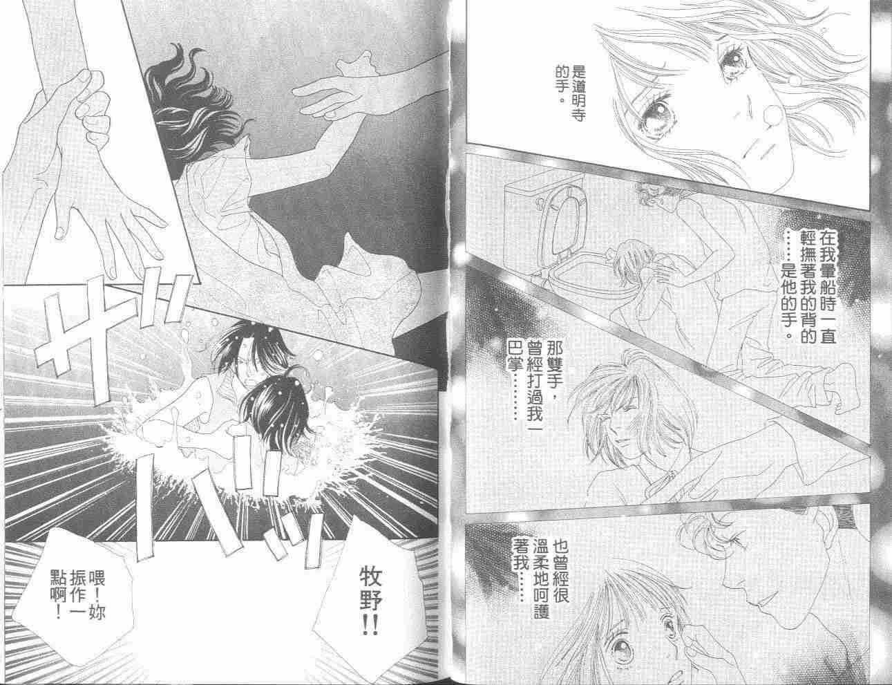 《花样男子》第31卷 第47页